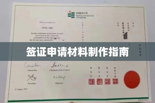 万秀签证申请材料制作指南