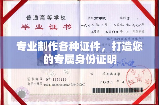 南宁专业制作各种证件，打造您的专属身份证明